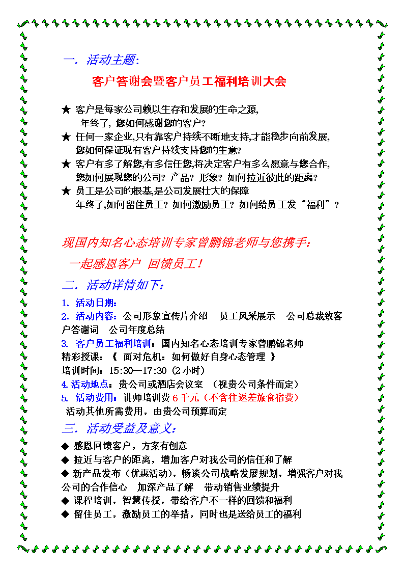 尊享汇聚，感恩同行——XX酒店年终客户答谢会策划活动方案